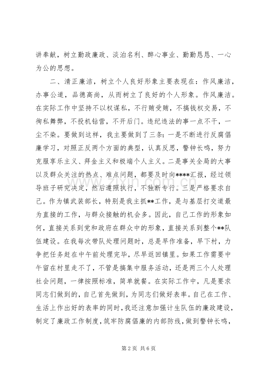 计生干部个人述职报告.docx_第2页