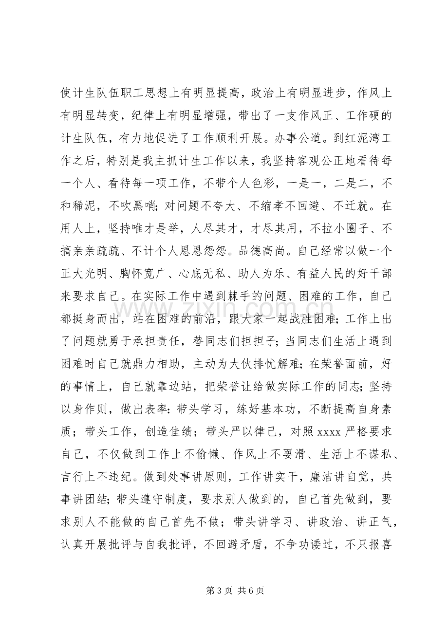 计生干部个人述职报告.docx_第3页