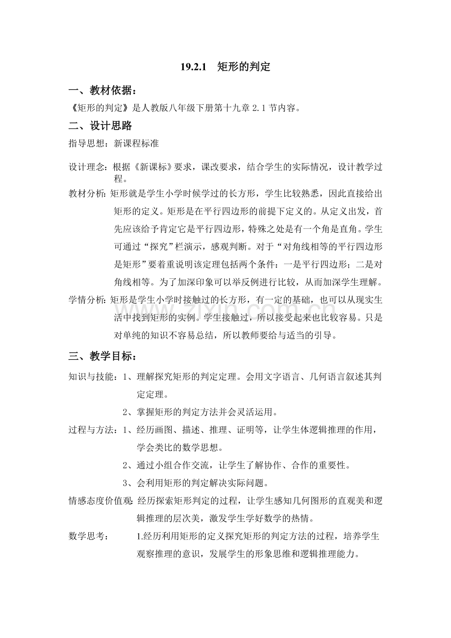 矩形的判定教案设计.doc_第1页