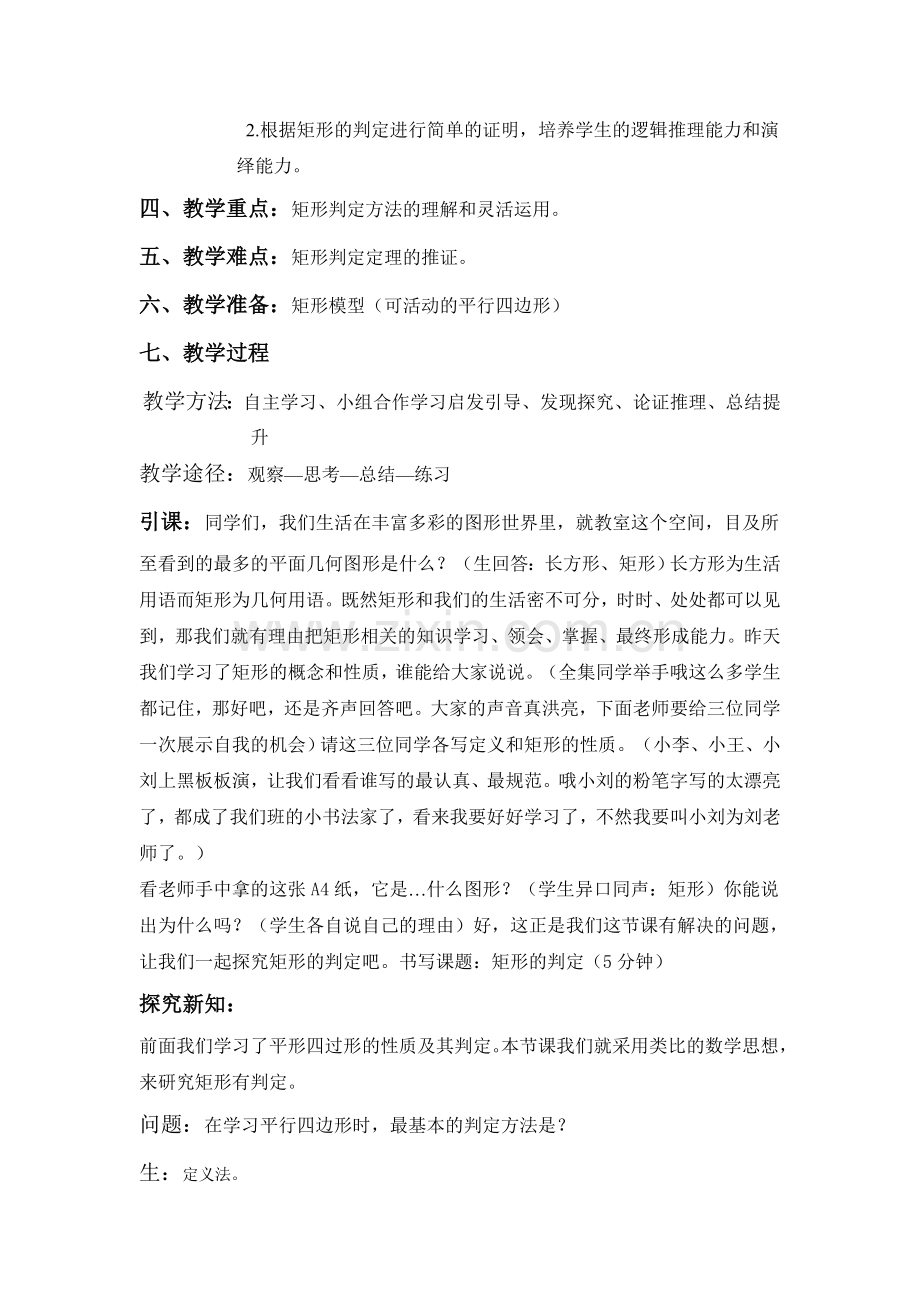 矩形的判定教案设计.doc_第2页