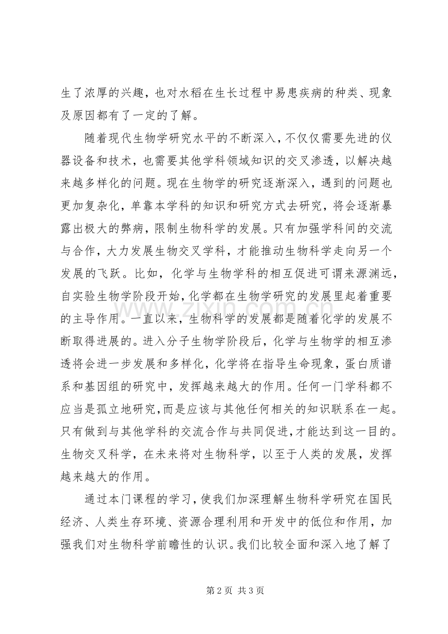 生命科学进展研究心得(1).docx_第2页