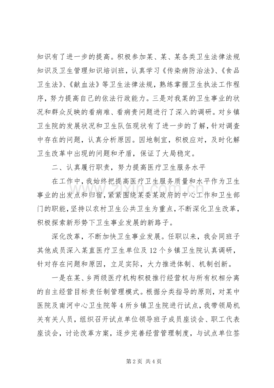 XX年局长年终述职报告范文20XX年字.docx_第2页