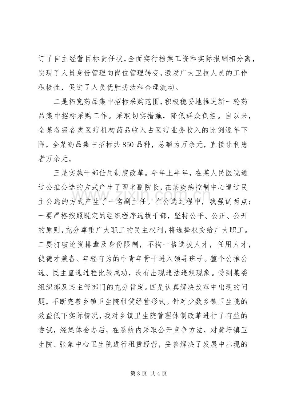 XX年局长年终述职报告范文20XX年字.docx_第3页