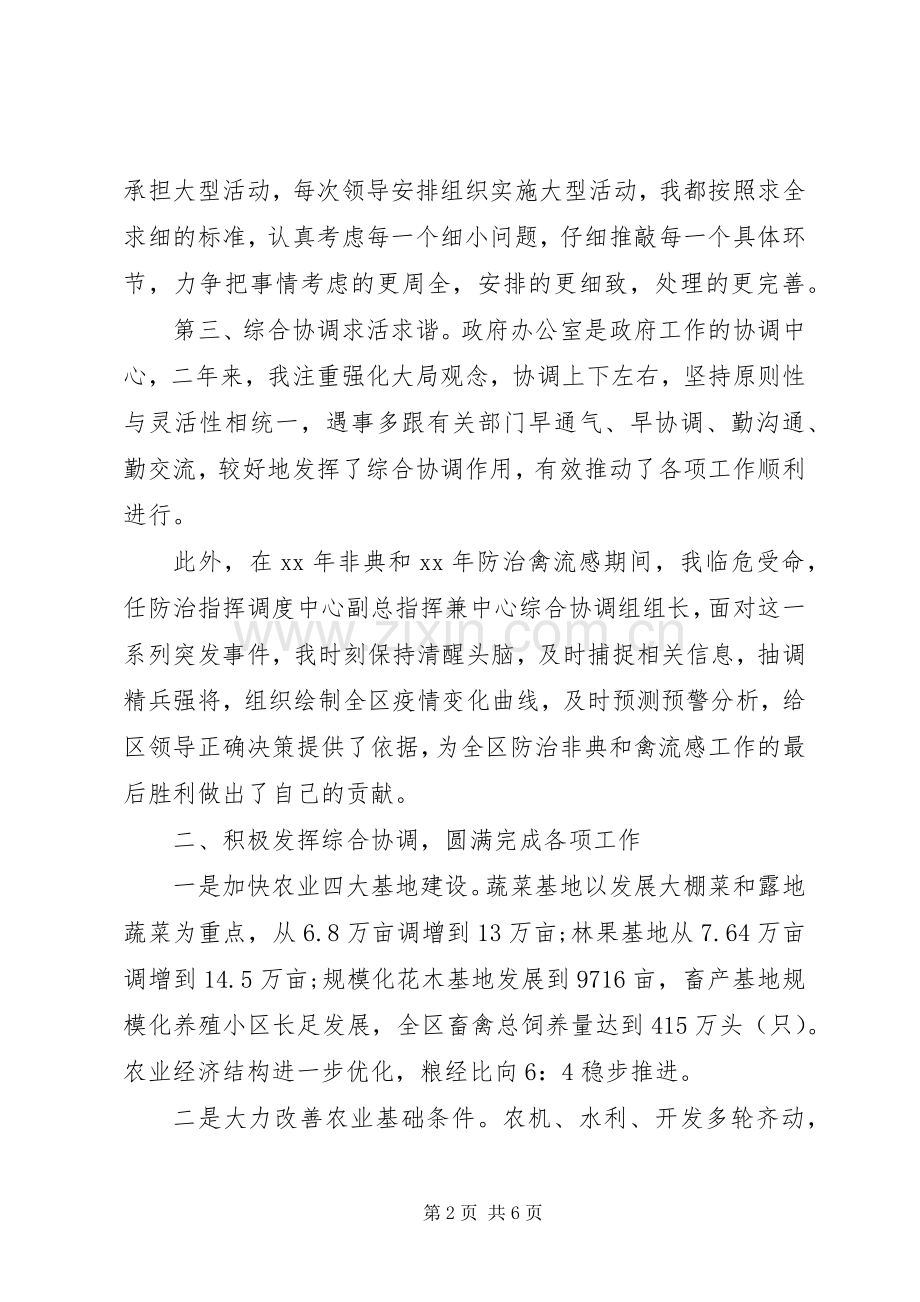 区政府办公室主任述职述廉报告范文.docx_第2页