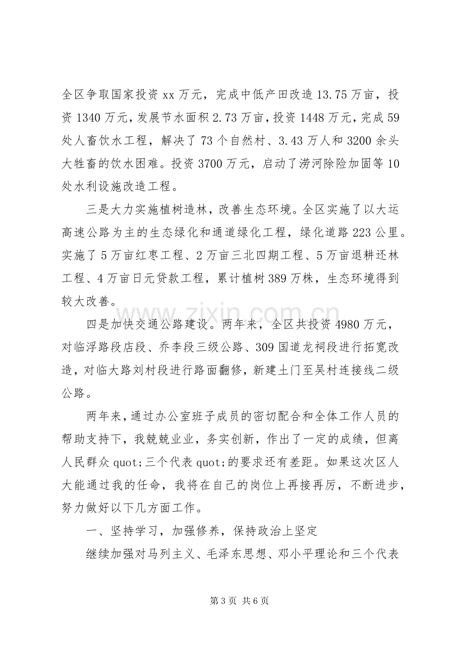 区政府办公室主任述职述廉报告范文.docx_第3页