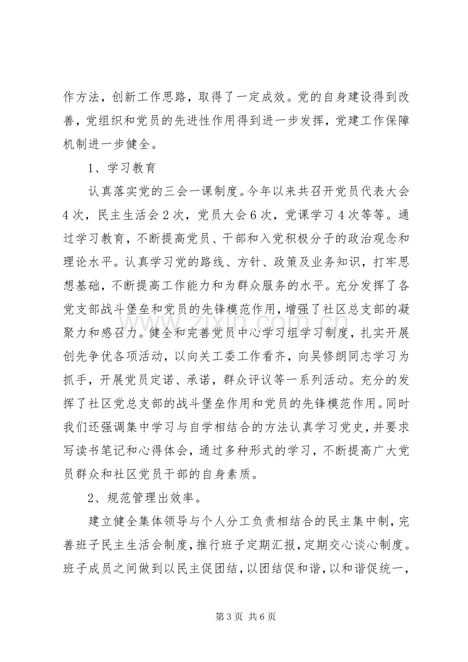 社区个人述职述廉20XX年.docx_第3页