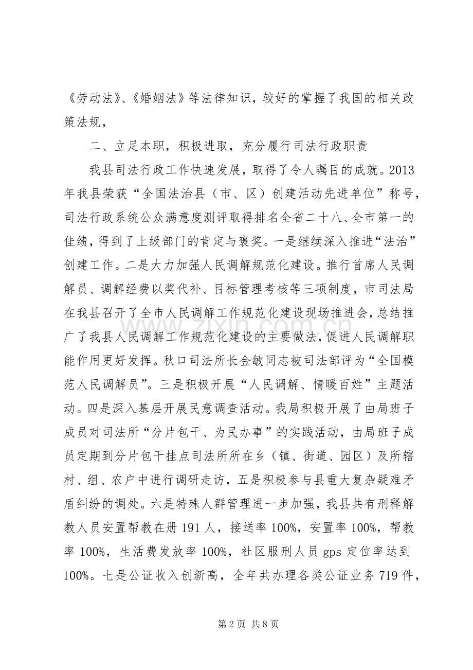 司法局党组书记述职述廉报告3篇.docx_第2页