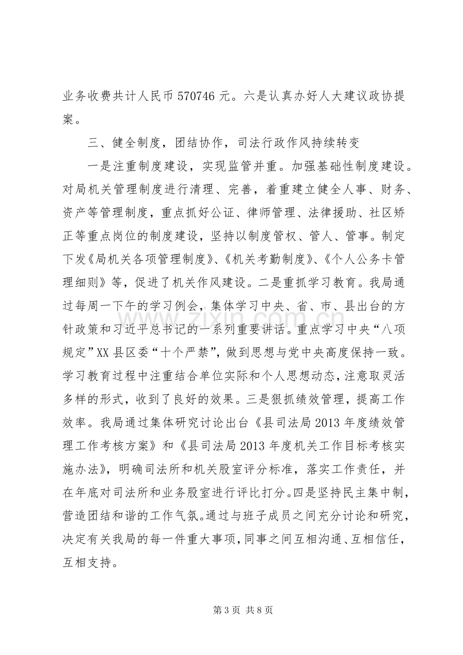 司法局党组书记述职述廉报告3篇.docx_第3页