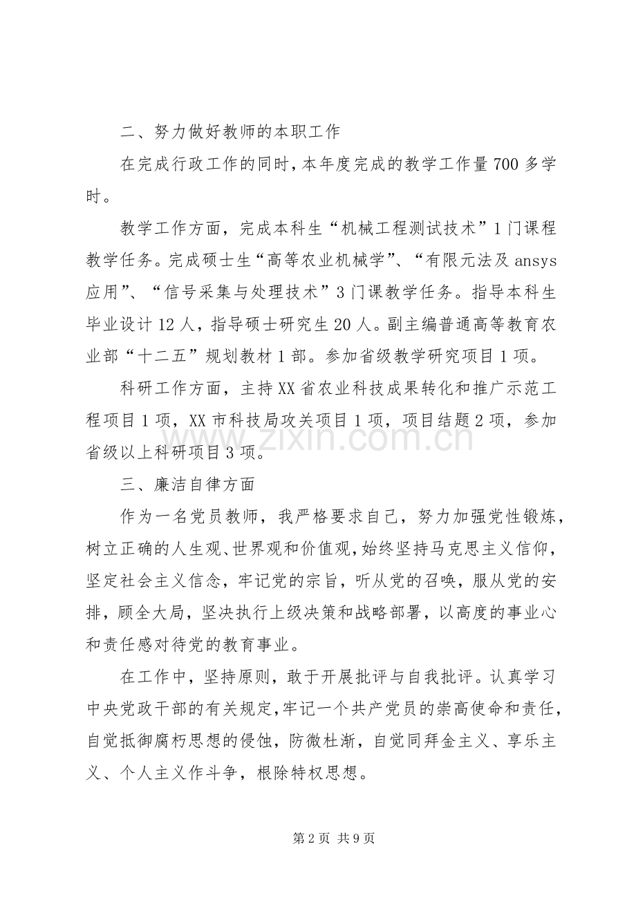 20XX年校长年终述职报告范文.docx_第2页