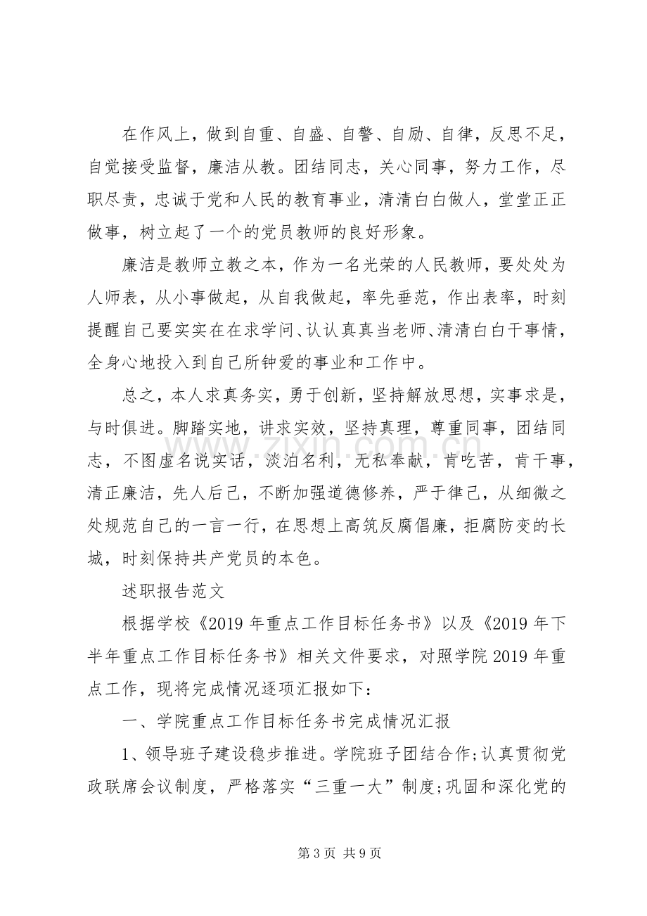 20XX年校长年终述职报告范文.docx_第3页