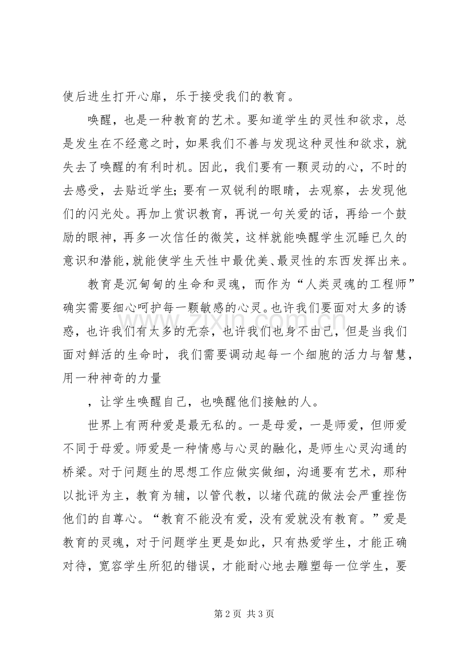 唤醒教育心得体会.docx_第2页