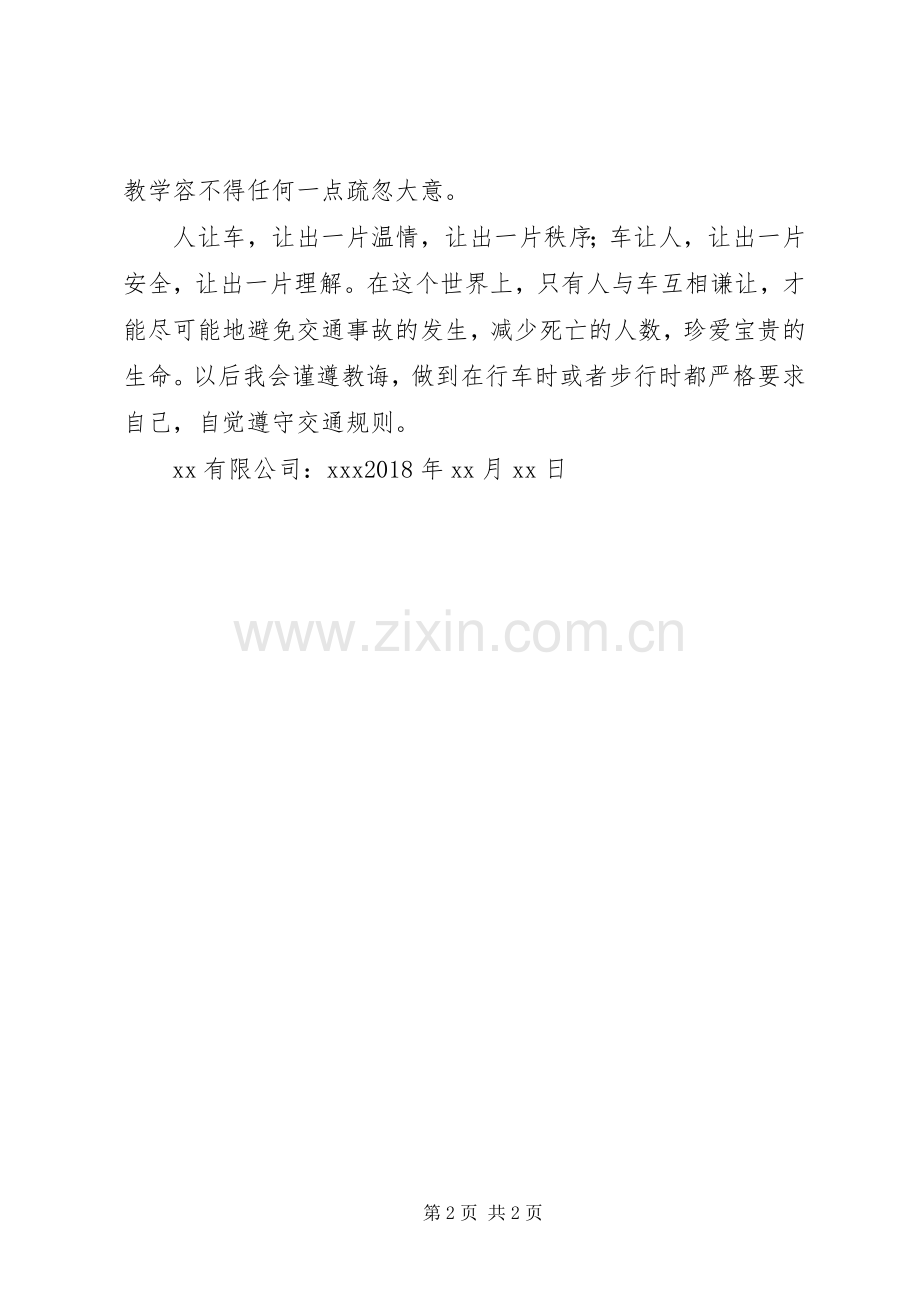 交通安全警示教育学习心得.docx_第2页