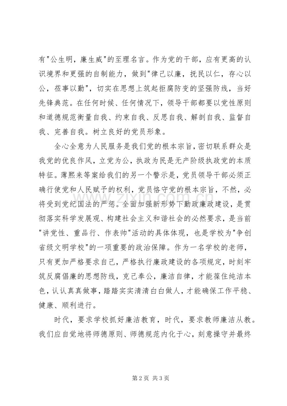 廉政文化进校园心得体会.docx_第2页