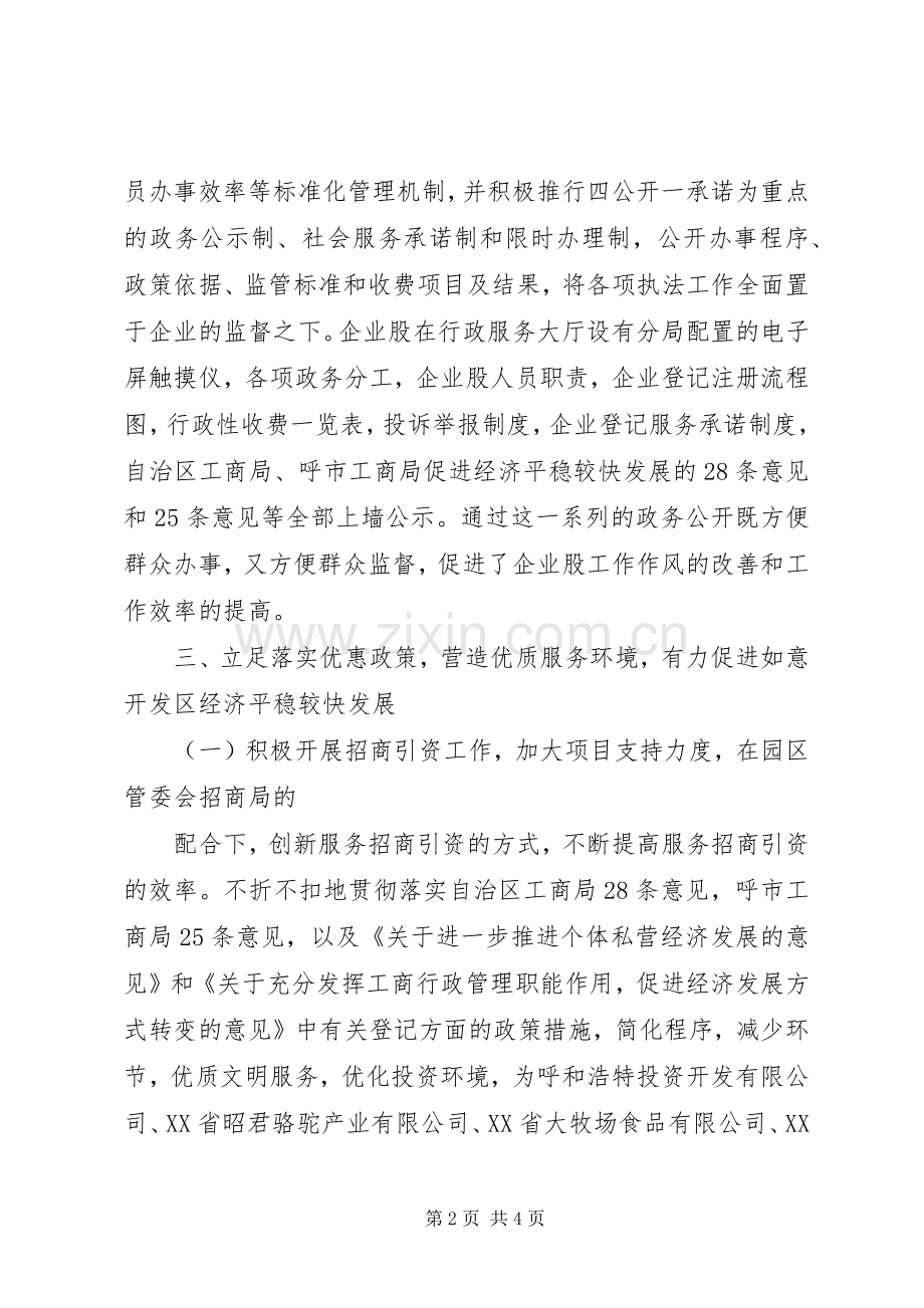 XX年企业科长年终述职报告.docx_第2页