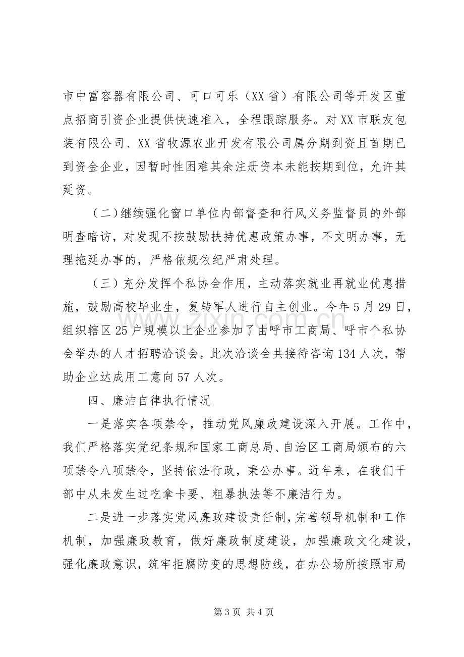 XX年企业科长年终述职报告.docx_第3页