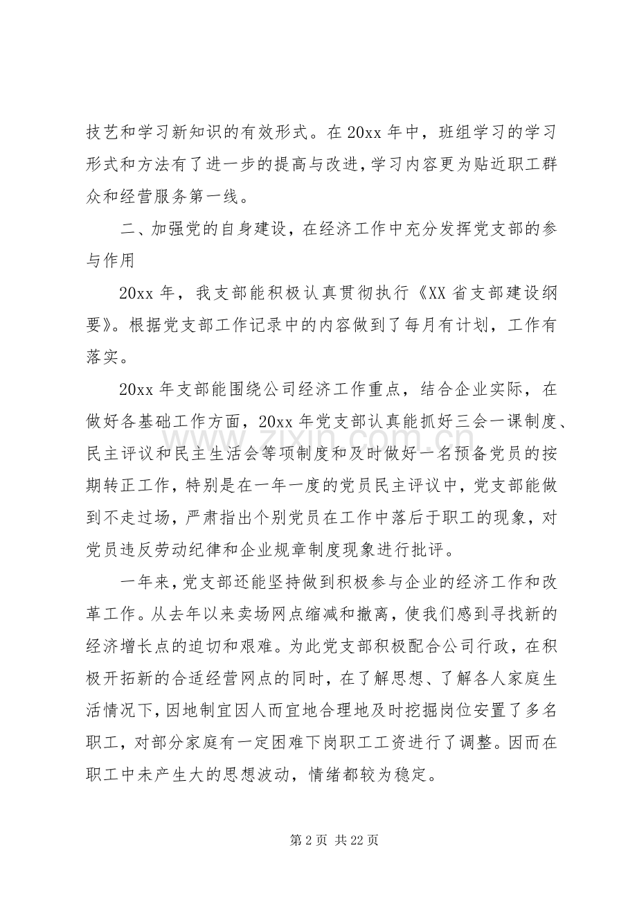 国企领导述职报告.docx_第2页