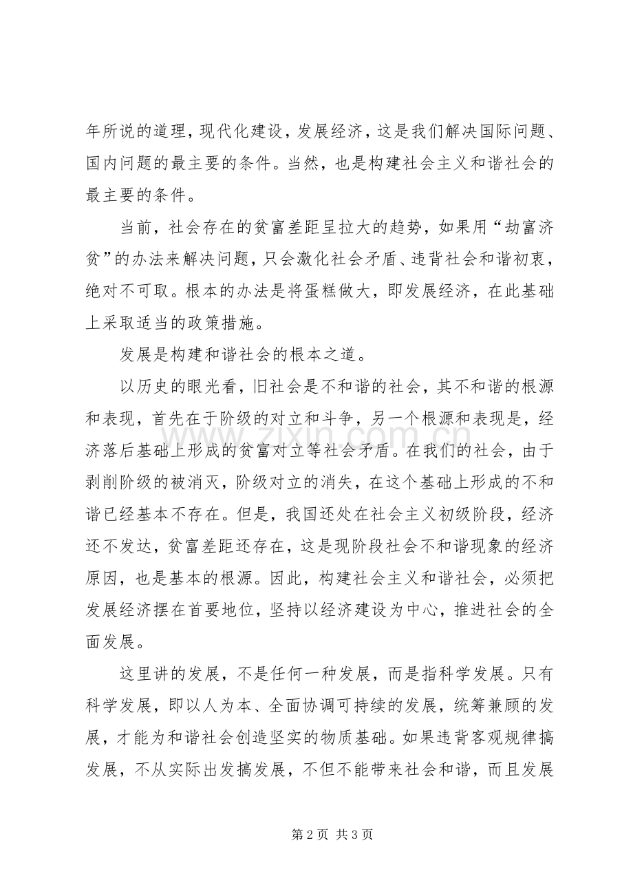 学习十六届六中全会精神有感.docx_第2页