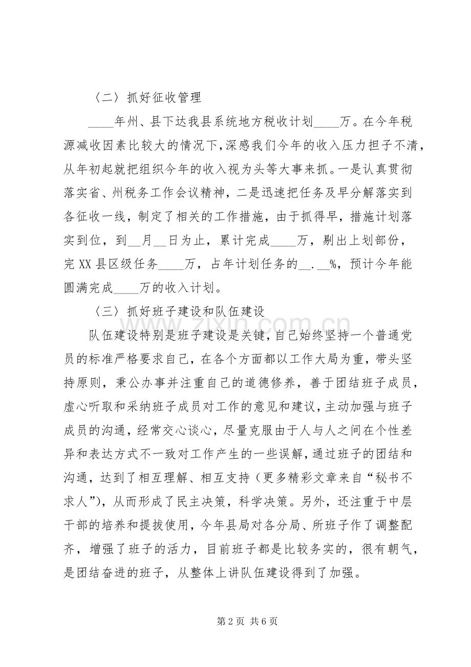 县地方税务局局长述廉报告.docx_第2页