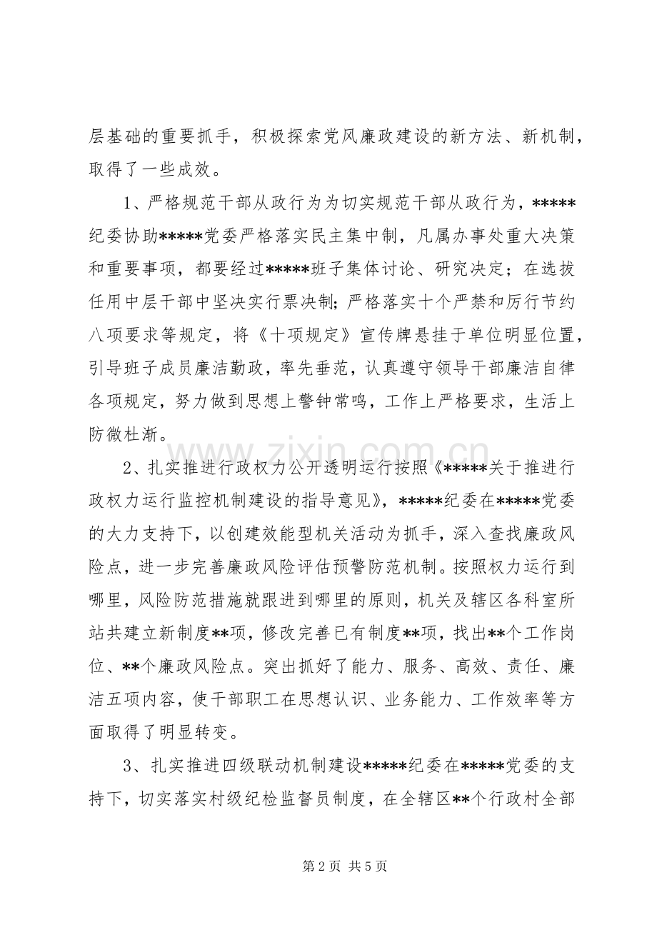 我的XX年述职报告.docx_第2页