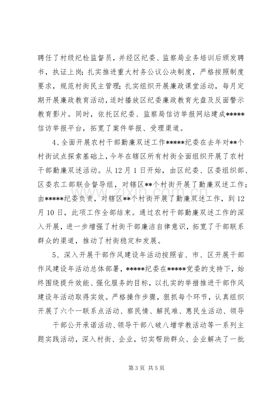 我的XX年述职报告.docx_第3页