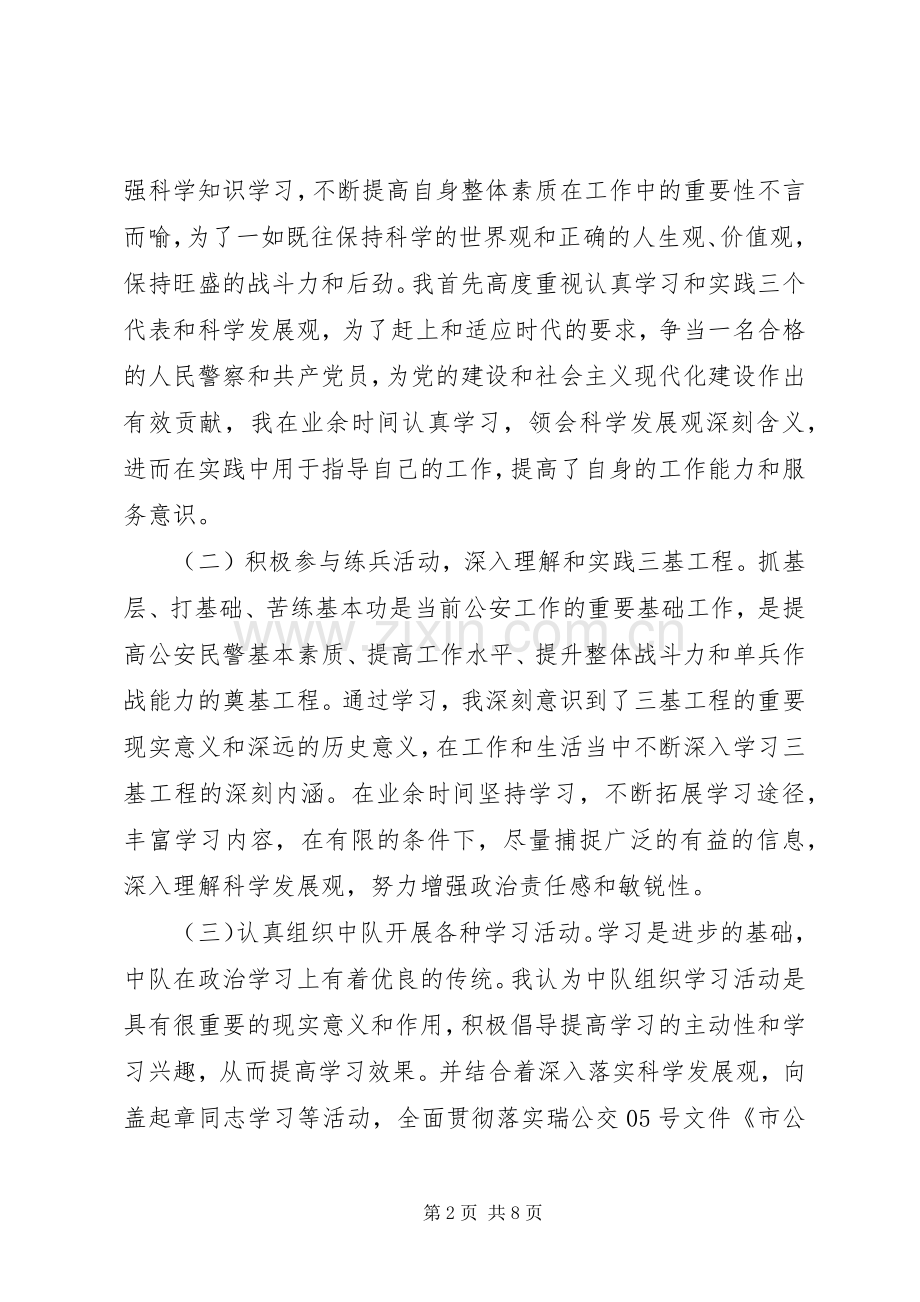 交警中队长道路交通管理工作述职报告.docx_第2页