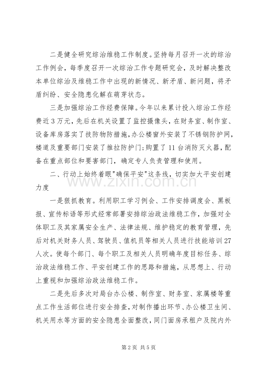 综治个人年度述职报告.docx_第2页