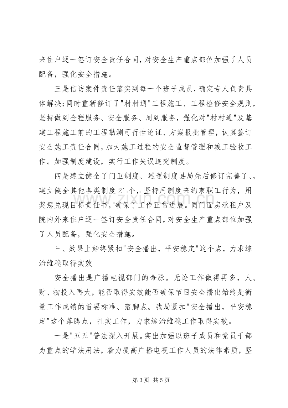 综治个人年度述职报告.docx_第3页