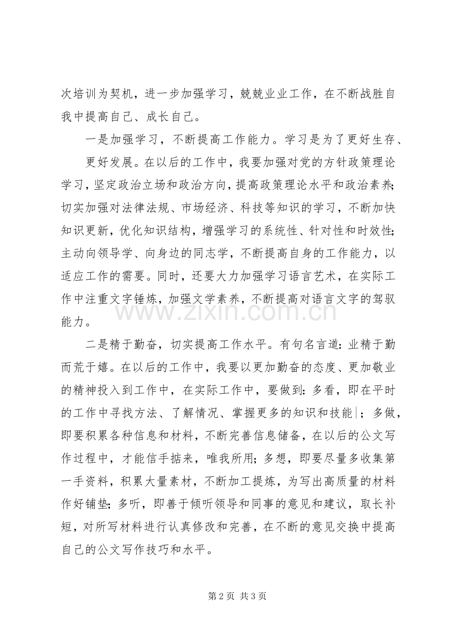 公文培训写作学习心得.docx_第2页