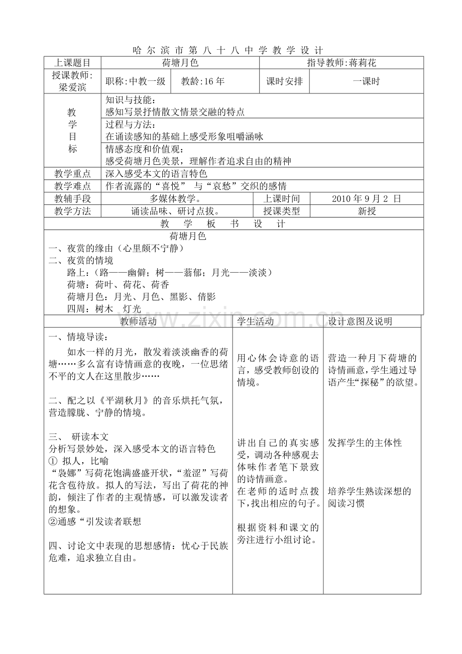 ``荷塘月色.doc_第1页