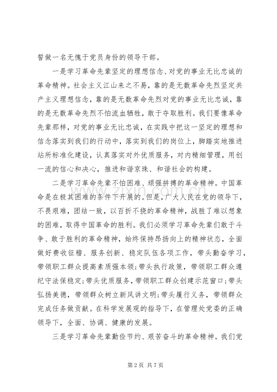 20XX年参观红色教育基地心得体会.docx_第2页