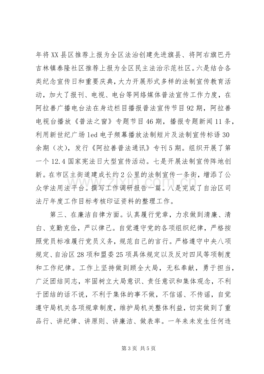 司法局副主任个人述职述德述廉报告.docx_第3页