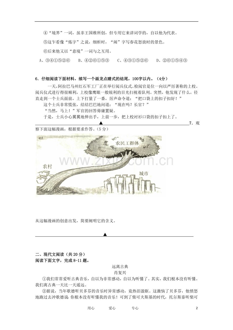 浙江省宁波市高三语文上学期期中试题苏教版.doc_第2页