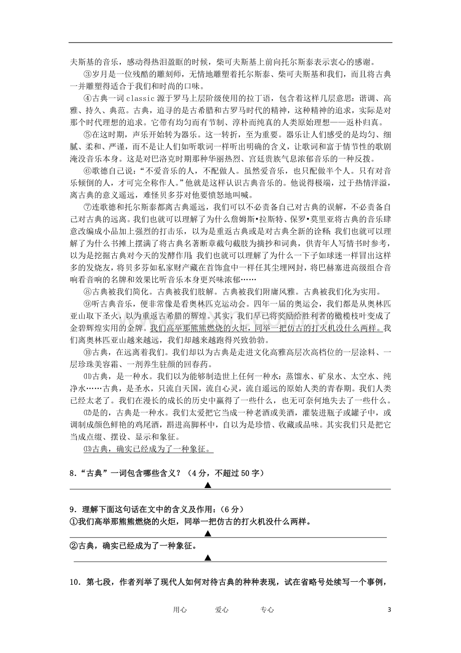 浙江省宁波市高三语文上学期期中试题苏教版.doc_第3页