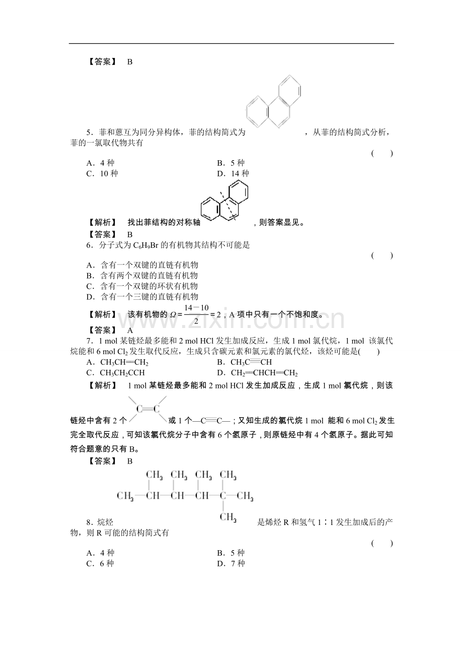 高中化学-第二章课时作业及答案解析-新人教版选修6.doc_第2页