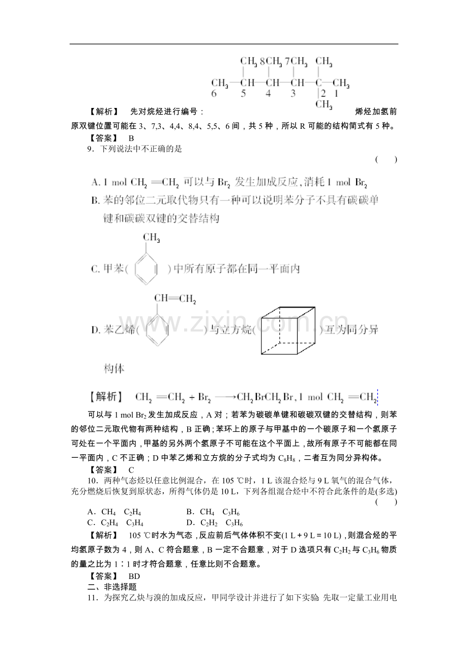 高中化学-第二章课时作业及答案解析-新人教版选修6.doc_第3页