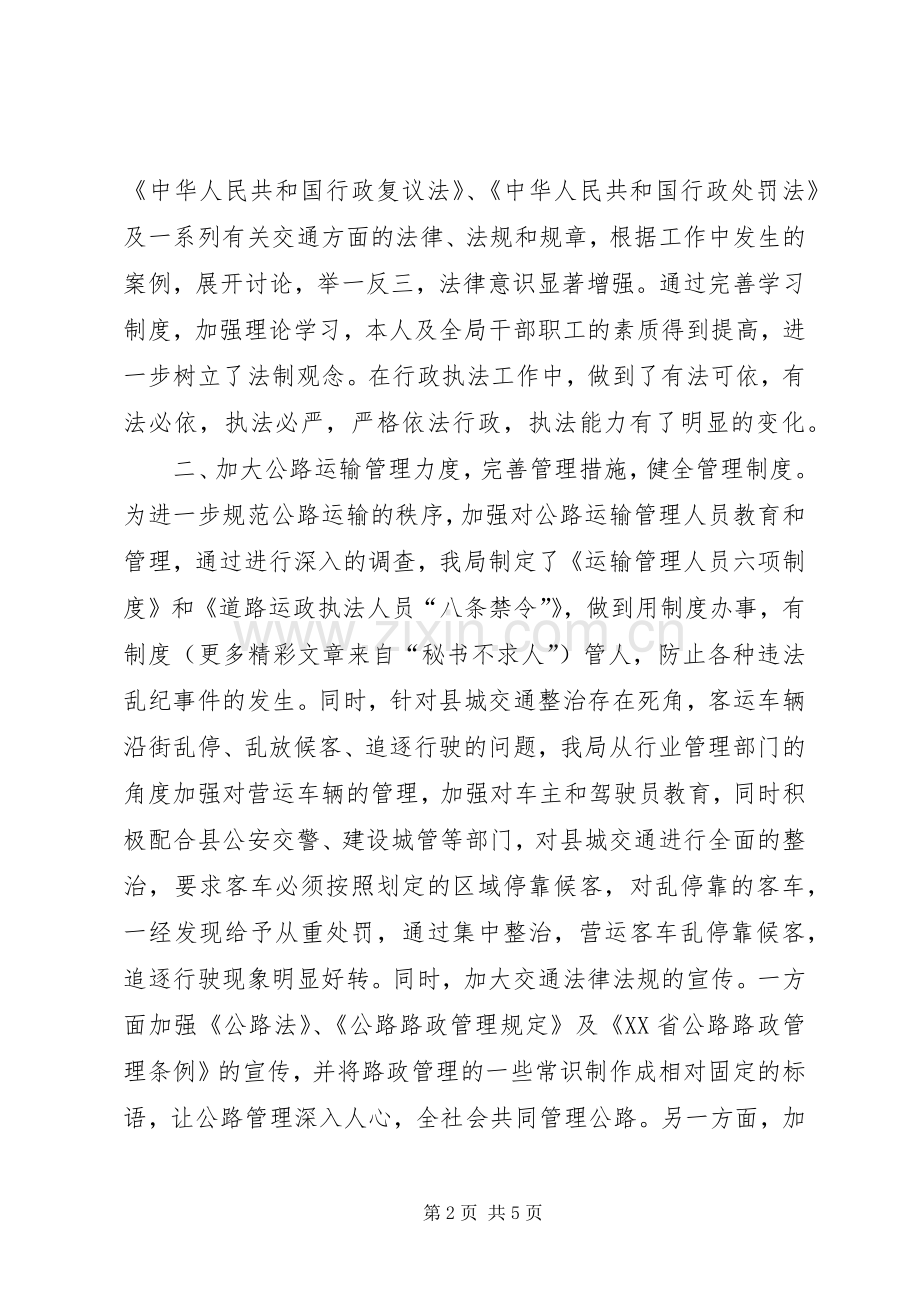 县交通局局长述职评议整改报告.docx_第2页