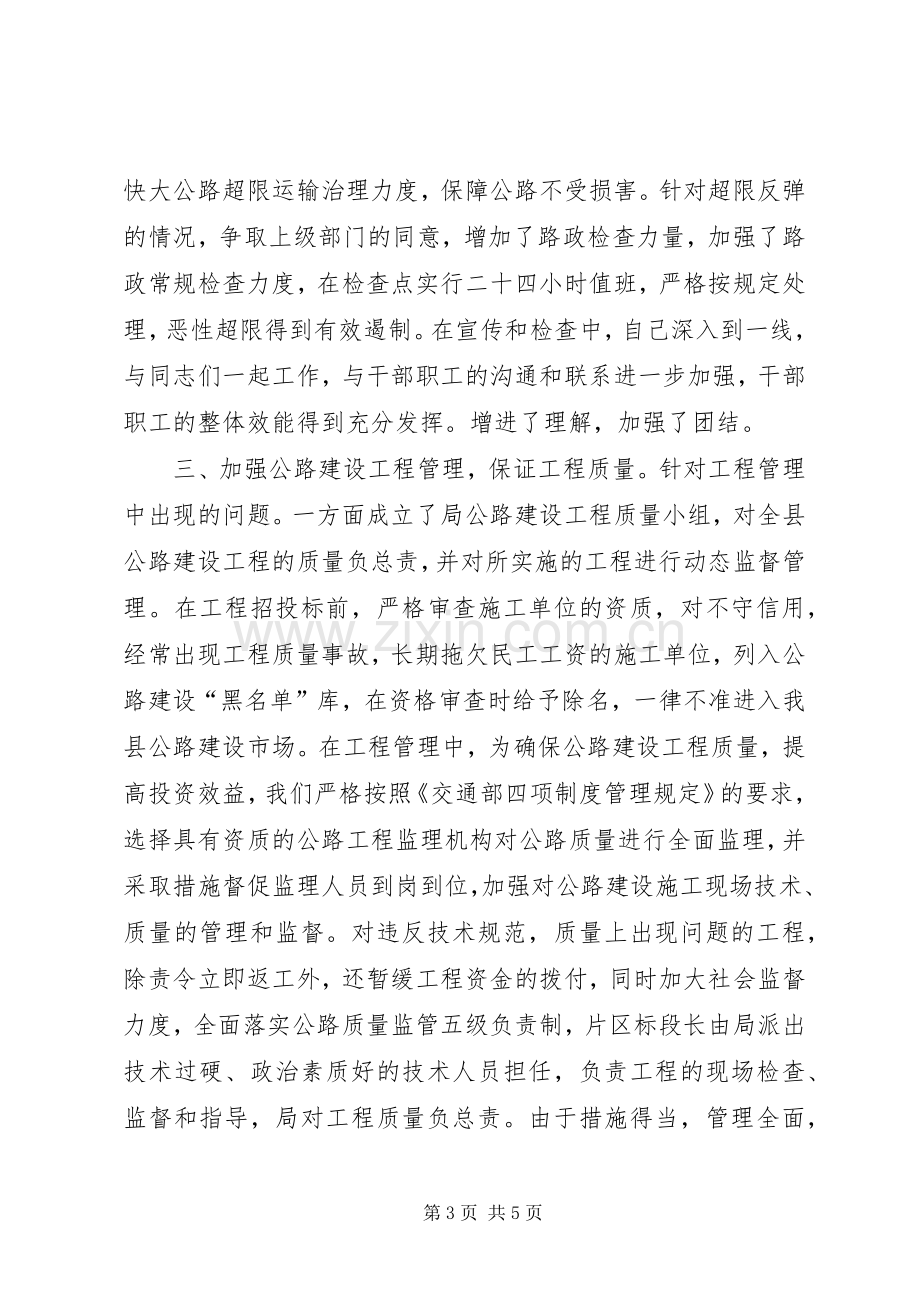 县交通局局长述职评议整改报告.docx_第3页