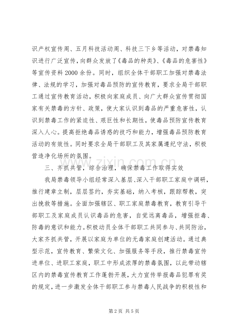 禁毒宣传心得体会.docx_第2页