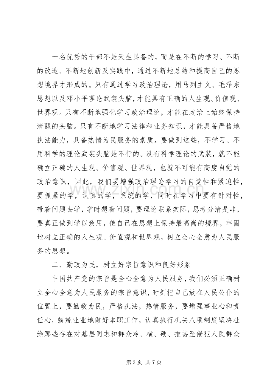 关于学党章守纪律转作风心得体会.docx_第3页