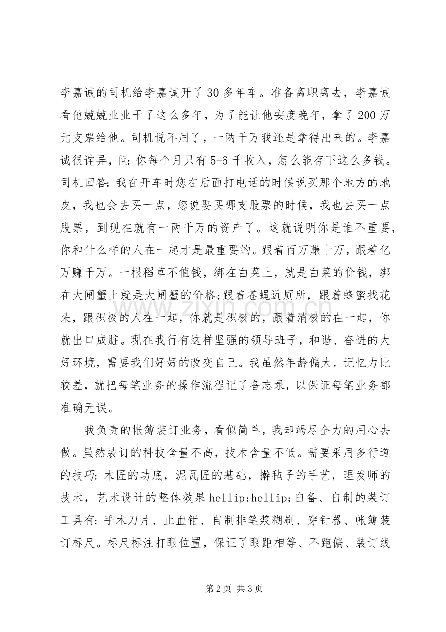 银行工作人员XX年度述职报告.docx_第2页