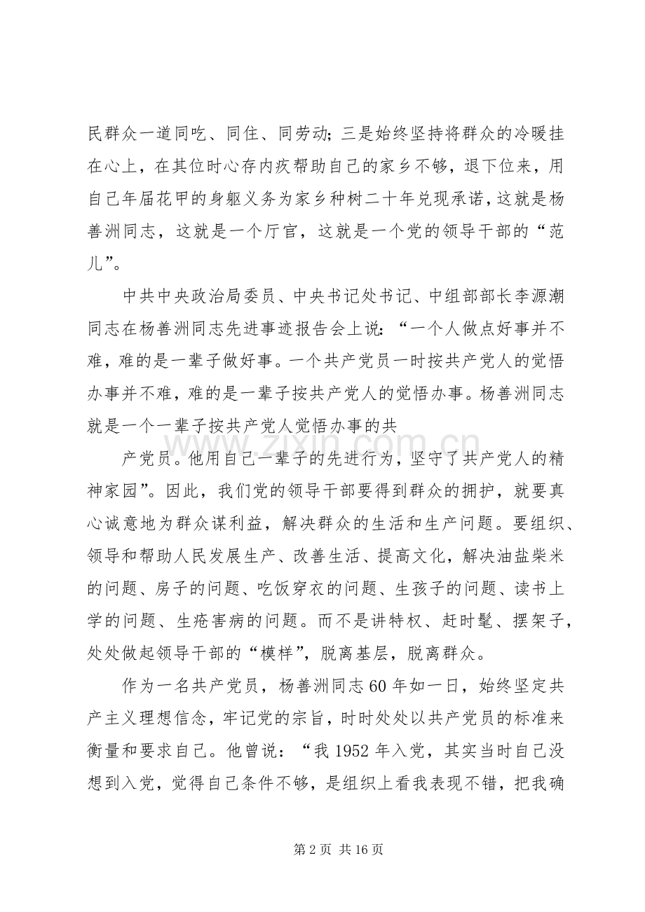 向杨善洲同志学习心得体会.docx_第2页