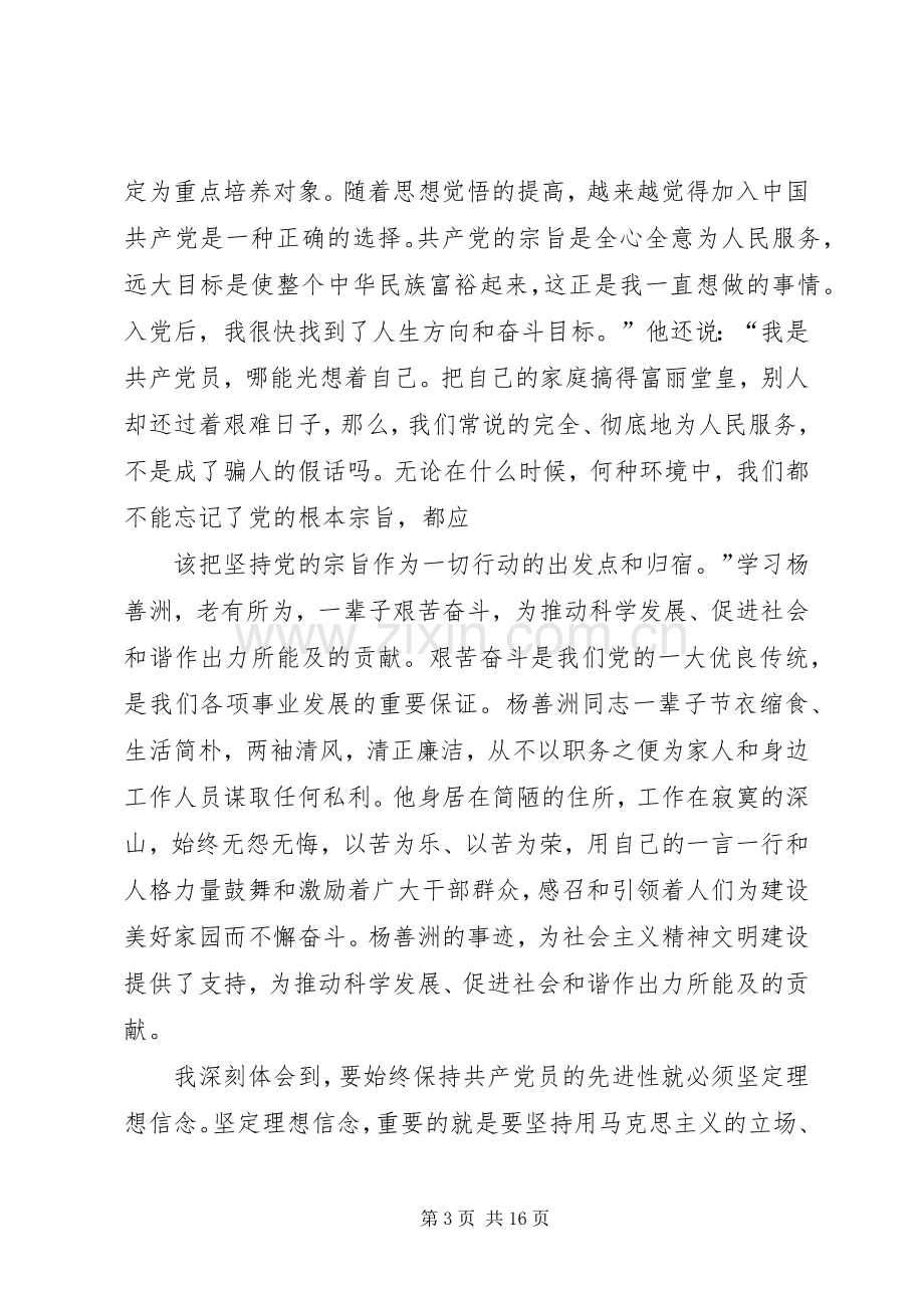 向杨善洲同志学习心得体会.docx_第3页