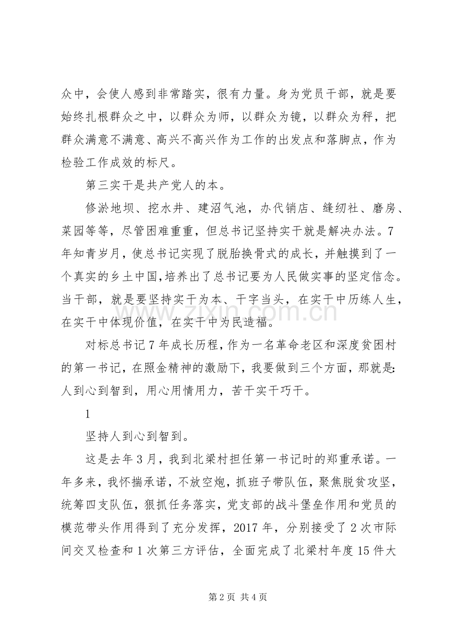 《梁家河》读后感征文：做无愧于时代的第一书记.docx_第2页