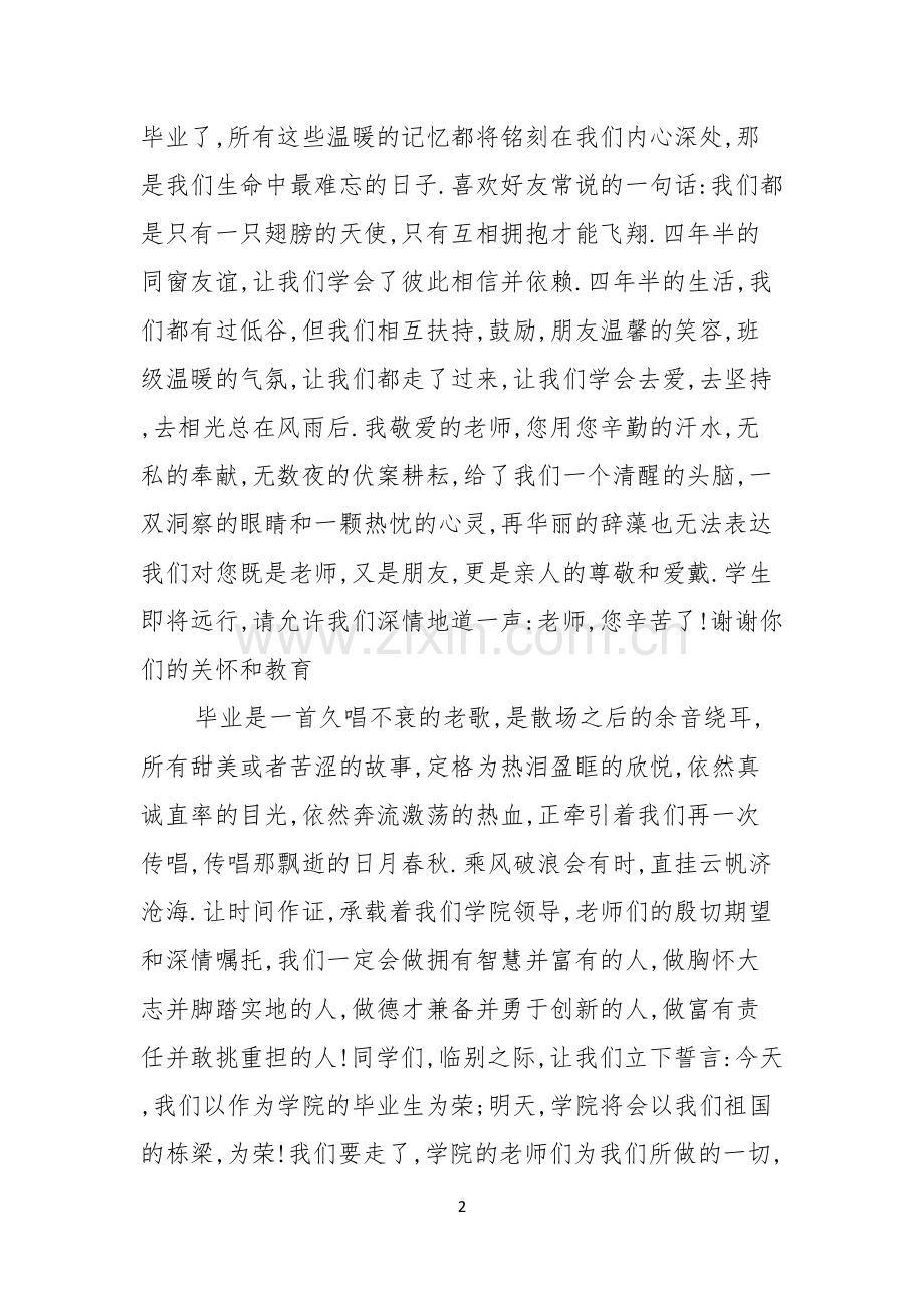 毕业演讲稿七篇.docx_第2页