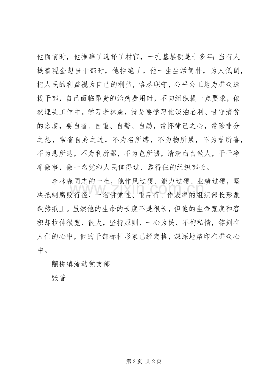 学习李林森同志先进事迹心得.docx_第2页