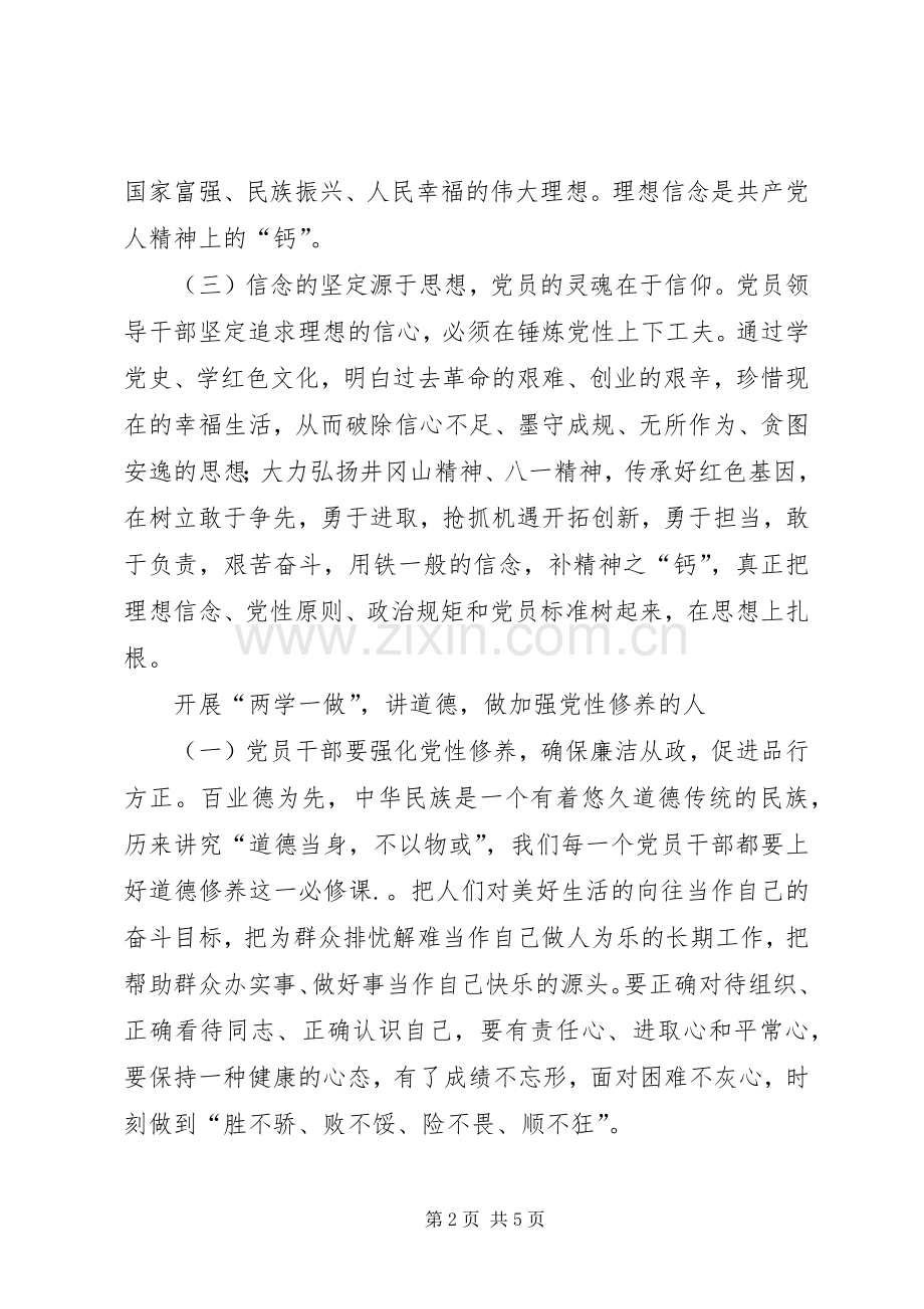 两学一做心得体会：补精神之钙,,筑党性之魂.docx_第2页