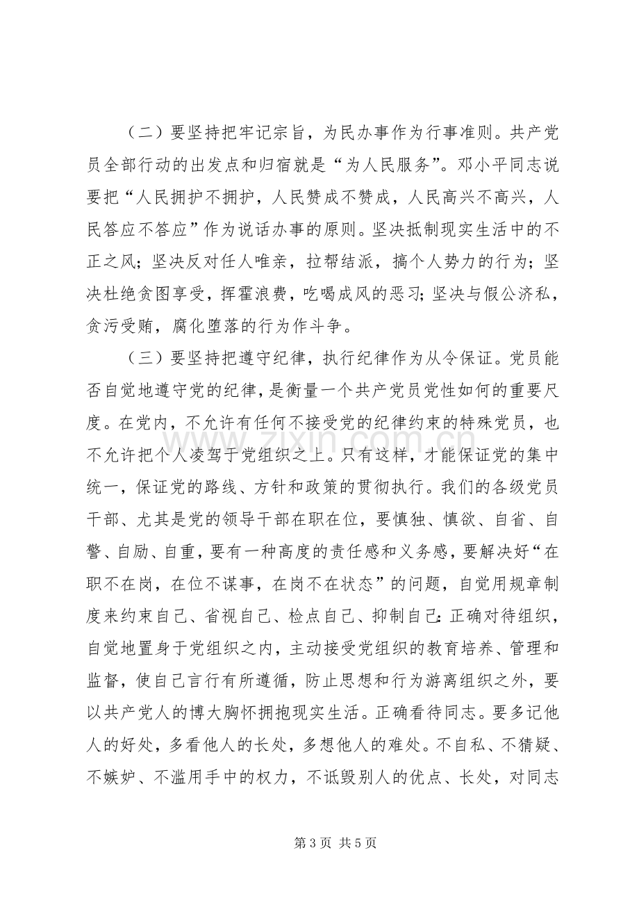 两学一做心得体会：补精神之钙,,筑党性之魂.docx_第3页