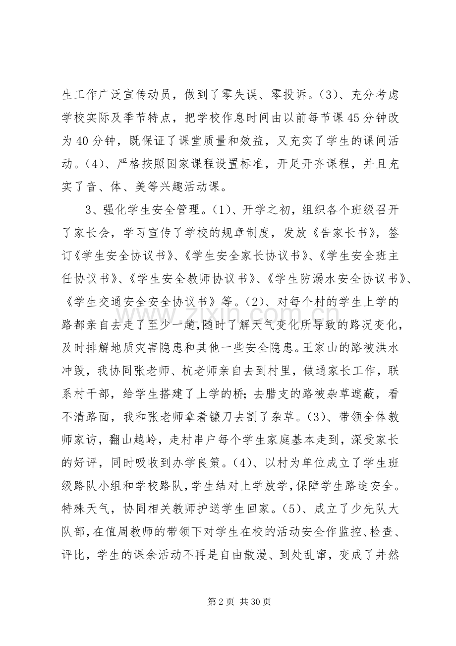 学校长述职述廉报告_2.docx_第2页