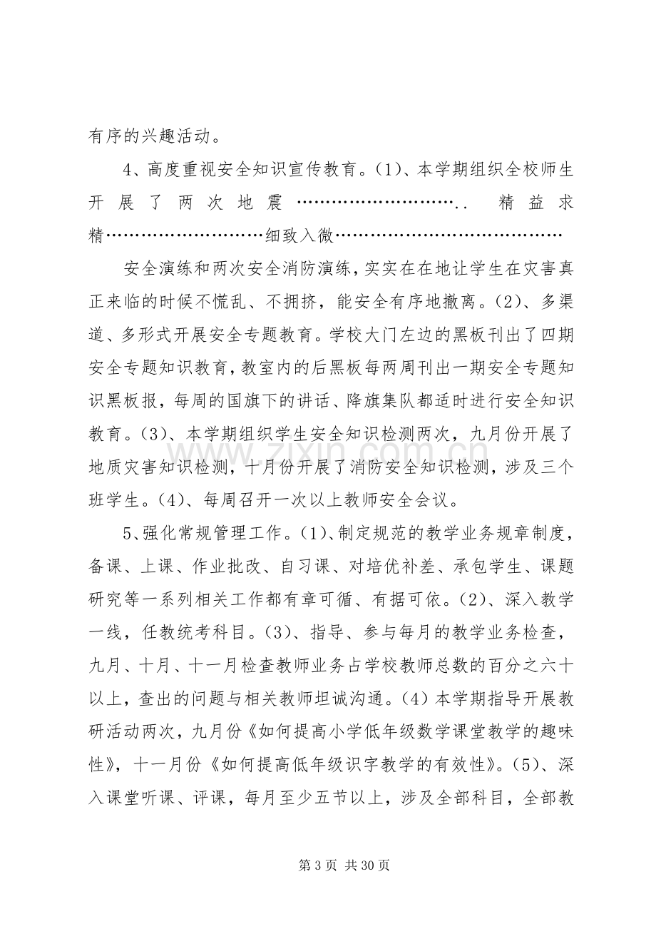 学校长述职述廉报告_2.docx_第3页