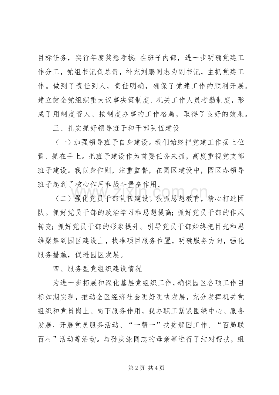 工业园区办党支部班子述职报告.docx_第2页